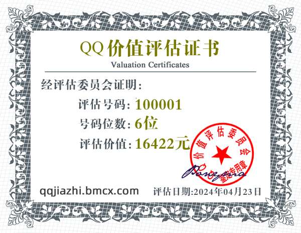 QQ:10000 - QQ号码价值评估 - QQ号码价值计算 - QQ号码在线估价 - qq价值认证中心 - QQ号码价钱计算