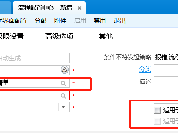 金蝶云星空 为什么付款申请单配置流程时适用于其他所有组织没有勾选，为什么选到预算调整单的时候自动勾选了适用于其他所有组织？