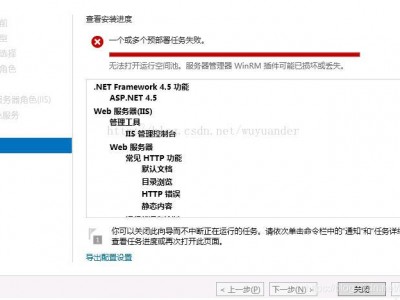 WindowsServer2012安装提示winrm插件损坏