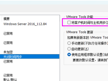 让vmware虚拟机的系统时间与母机时间隔离,禁止虚拟机时间同步宿主机时间