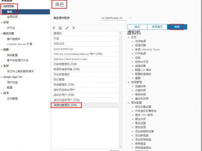 VMware vSphere 权限分级管理方法