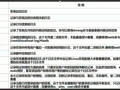 Linux高级之日志管理