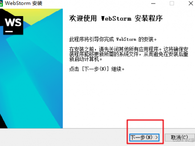 WebStorm安装和破解（全网最快捷、最靠谱的方法）