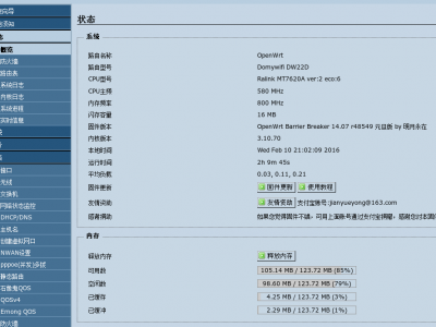 成功折腾出大麦Domywifi DW22D op固件及刷机