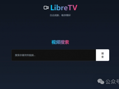 一个开源免费的在线视频搜索与观看平台