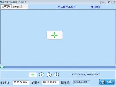 视频剪切合并器  免费