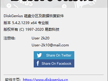 【软件】DiskGenius Pro v5.4.2.1239 汉化版 64位+32位