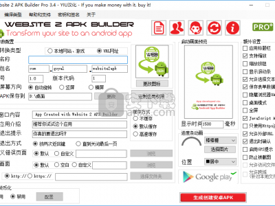 网页游戏转手机APK工具Website 2 APK Builder Pro 3.4 Portable Chinese绿色汉化版