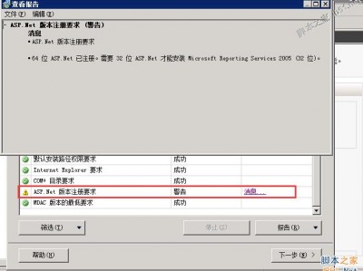 64 位 ASP.Net 已注册 需要 32 位 ASP.Net 才能安装 Microsoft Reporting
