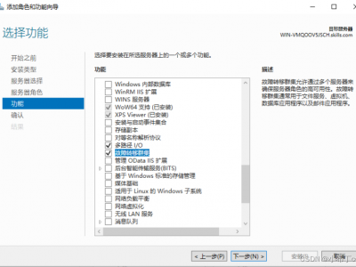 winserver 2019搭建故障转移集群