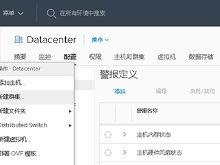 Key-Network 实验第二期：Clusters、DRS、HA特性