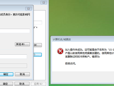 用域管理员账户，加域时候报错，提示：加入操作未成功。这可能是由于名称为“”的现有计算机