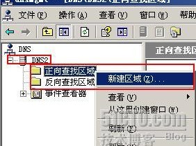 一起学DNS系列（七）辅助区域、存根区域操作演示 (2)