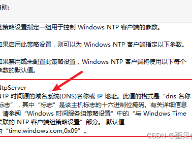  Windows配置NTP时间同步