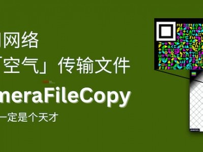 CameraFileCopy – 开发者一定是个天才，不用网络，用空气传输文件[Android]