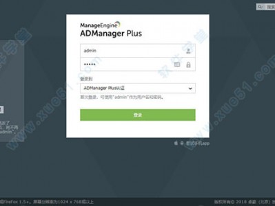 ADManager Plus中文破解版 v7.0.0