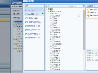 深信服 上网行为管理之仅开放向日葵远控 配置篇