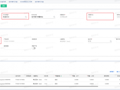 BOM中物料替代设置