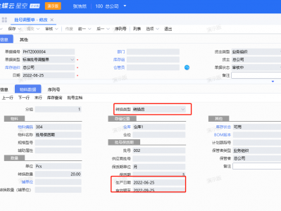 金蝶云星空： 启用存货保质期后为超期物料无法出库