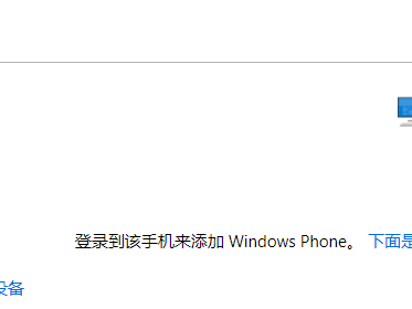 迁移：如何使用Windows 10关联数字权利激活新电脑