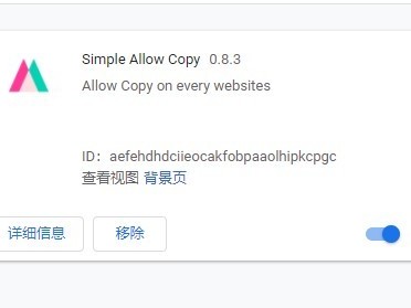  simple allow copy万能复制v0.8.3 免费版-附操作方法