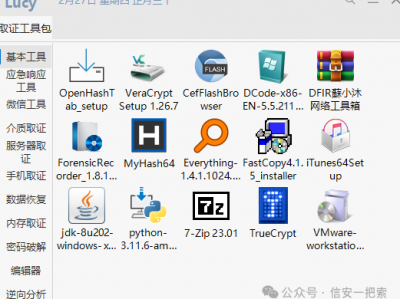 取证工具包 - 蘇小沐大佬的取证工具整合