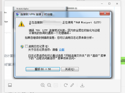 win7 l2tp 客户端 789错误 