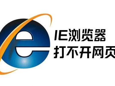 Windows XP/2003有网络但打不开网页，无法浏览网站的问题