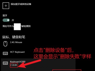 win10蓝牙无法删除已配对设备