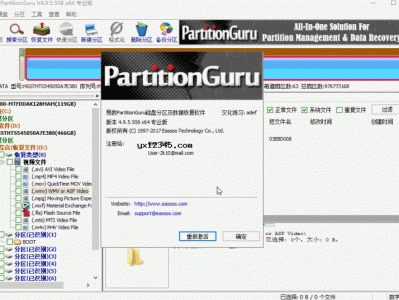 Eassos PartitionGuru数据恢复软件 V4.9.5 汉化版 文件丢失、分区丢失找回恢复  PartitionGuru其实就是DiskGenius的国外版本。。界面都差不多。