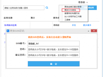 金蝶 协同开发更换svn密码