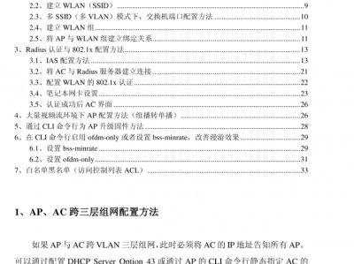 ruckus 常用配置方法