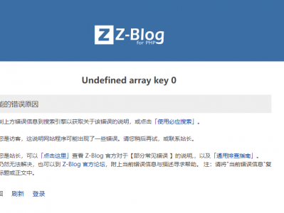 ZBlogIt 主题，首页打开报错：Undefined array key 0