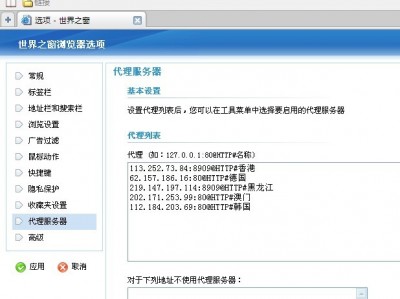 【C#】.NET中设置代理服务器浏览网页的实现