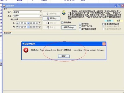 考勤系统查询记录时出现工种代码错误_如何解决