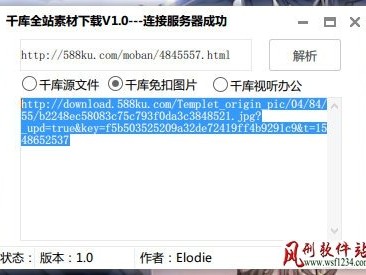 千库网全站素材下载工具 1.0.0.0 绿色版