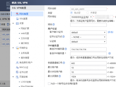 华为USG6525E防火墙搭建SSLVPN并设定固定IP出口访问指定地址。