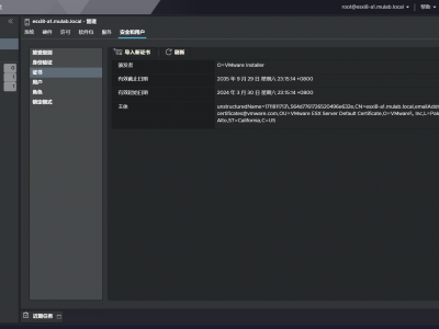 【VMware ESXi】调整客户端时间来模拟ESXi主机证书已过期和未生效。