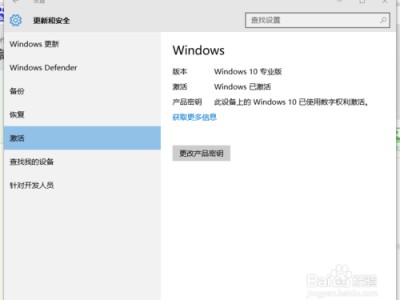 win10专业版如何使用数字权利激活？