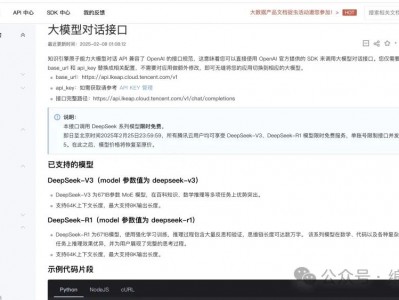 史诗级羊毛警报！腾讯云掏出671B核弹级模型白送：DeepSeek-V3/R1无限免费调用