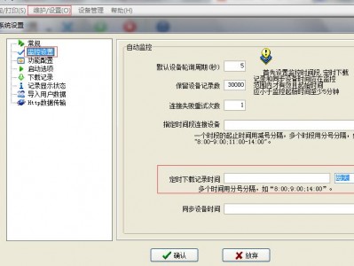 中控考勤软件如何设置定时下载设备中的记录数据？