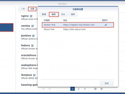 群晖Docker设置阿里云国内镜像加速教程