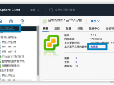 Vcenter 部署---vCenter备份