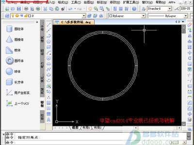 中望cad2014破解版 简体中文专业版