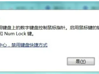 键盘上的方向键突然变成控制鼠标移动了 怎么修改回去？