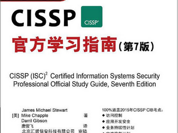 CISSP官方学习指南第7版下载|CISSP官方学习指南第7版 电子版