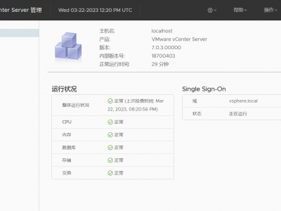 vCenter Server Virtual Appliance（VCSA）升级补丁（小版本升级）