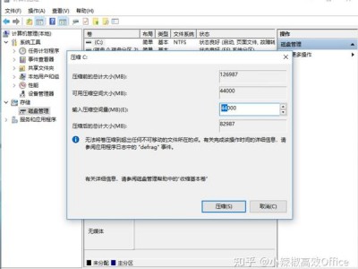 Windows系统压缩卷时提示磁盘上没有足够的空间完成此操作或压缩空间远小于实际剩余空间解决办法