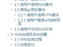 【NAS教程】将群晖NAS加入域控，来点企业级应用