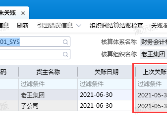 提示当期日期必须大于货主组织在核算系统最后关账日期。